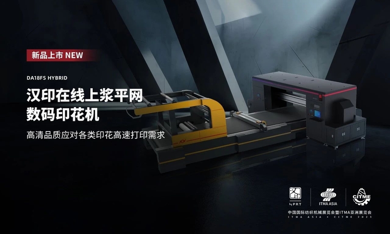 在线上浆平网数码印花机