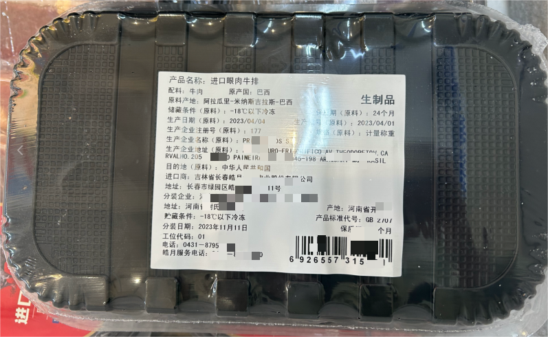 冷冻食品信息标签