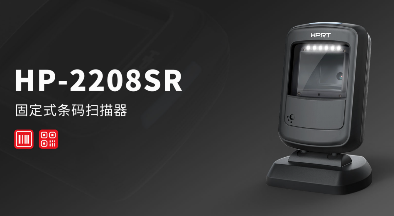 固定式条码扫描器