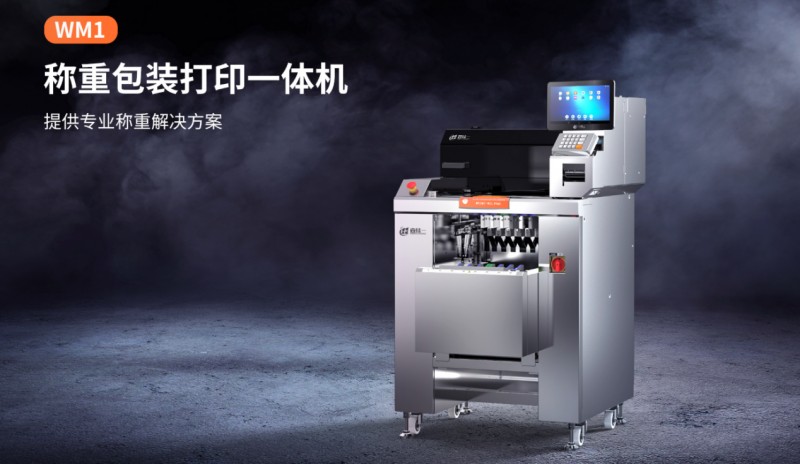 称沉包装打印一体机.png