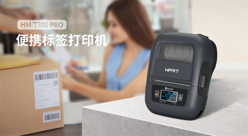 便携标签打印机