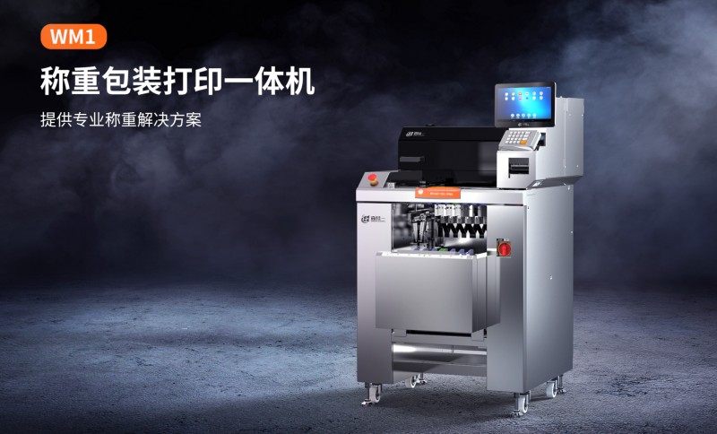 称沉包装打印一体机