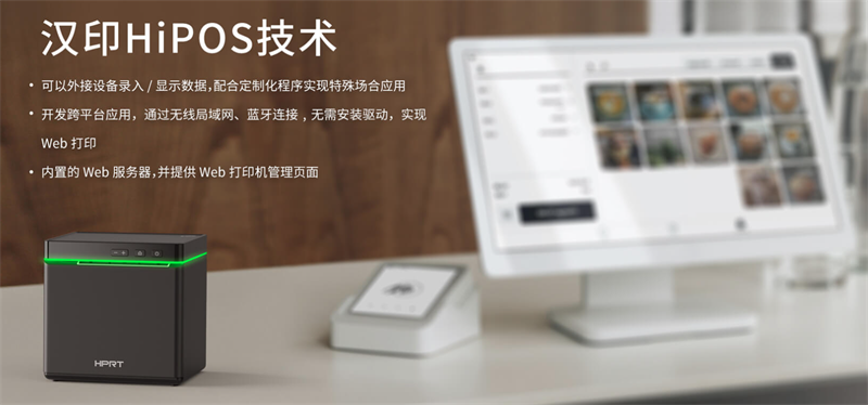 腾博会官网HiPOS技术