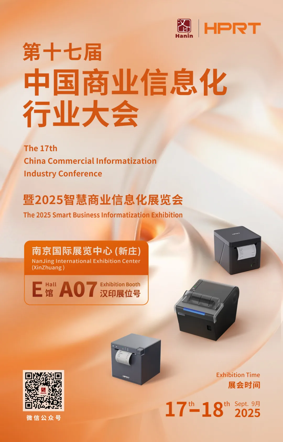 中国贸易信息化行业大会_banner