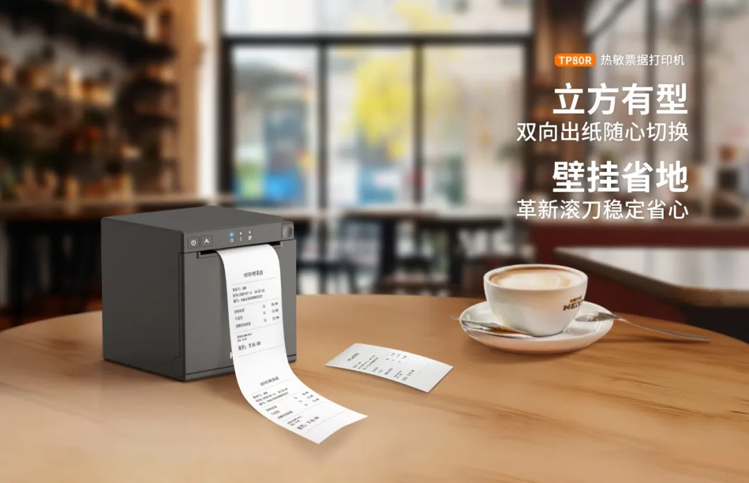 腾博会官网热敏单据打印机