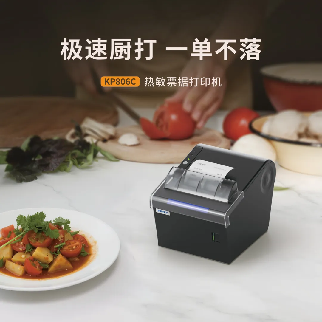 腾博会官网热敏单据打印机极快厨打