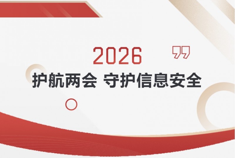 2026腾博会官网护航两会 2026腾博会官网护航两会