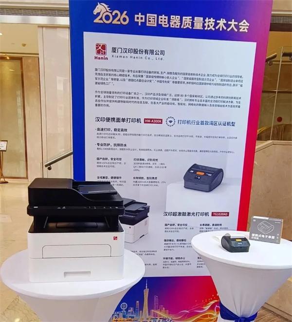 腾博会官网在2026中国电器质量技术大会 腾博会官网在2026中国电器质量技术大会