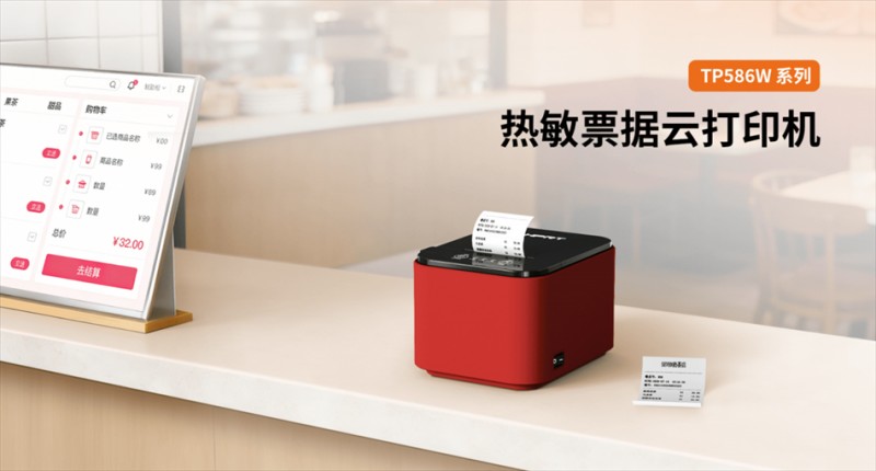 腾博会官网 TP586W AG热敏云单据打印机 腾博会官网 TP586W AG热敏云单据打印机