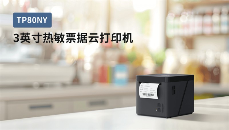 腾博会官网TP80NY AWG表卖自动接单打印机 腾博会官网TP80NY AWG表卖自动接单打印机